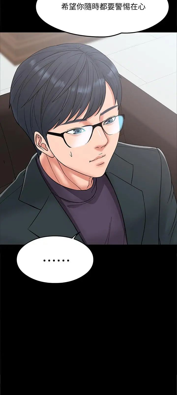 教授，你还等什么?第6话-身陷危机的陈胜彦教授