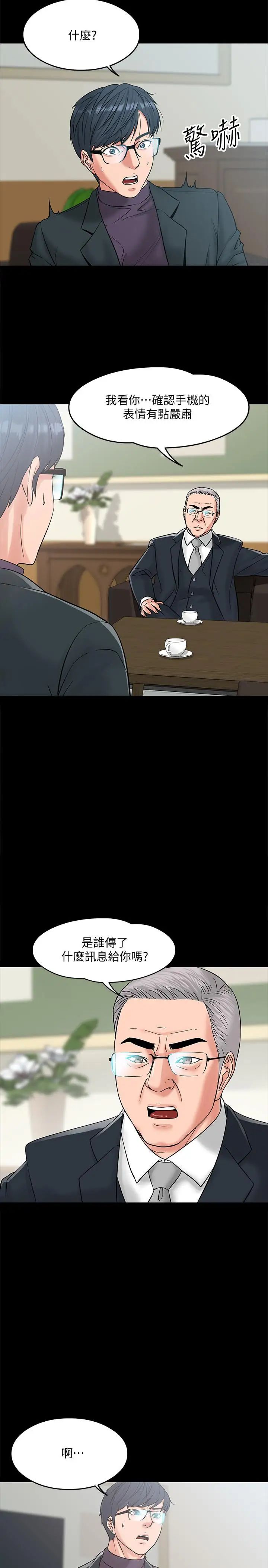 教授，你还等什么?第6话-身陷危机的陈胜彦教授