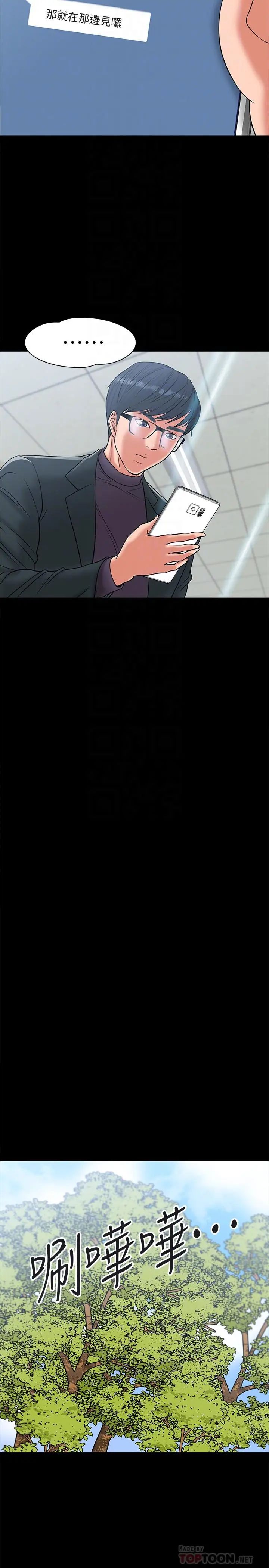 教授，你还等什么?第7话-我也已经洪水氾滥了