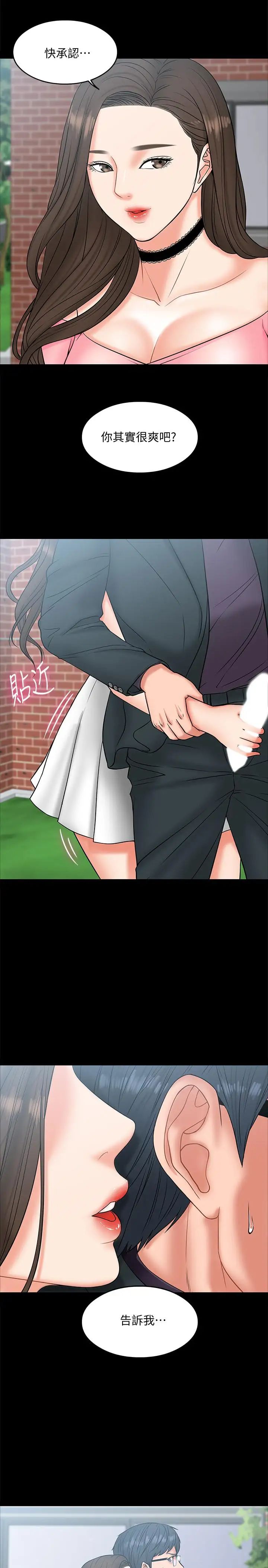 教授，你还等什么?第7话-我也已经洪水氾滥了