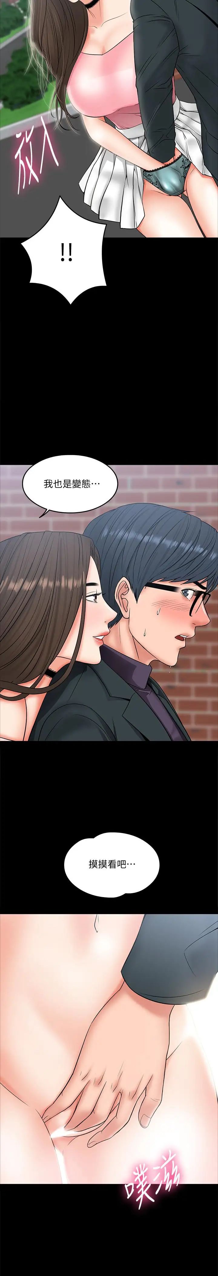 教授，你还等什么?第7话-我也已经洪水氾滥了