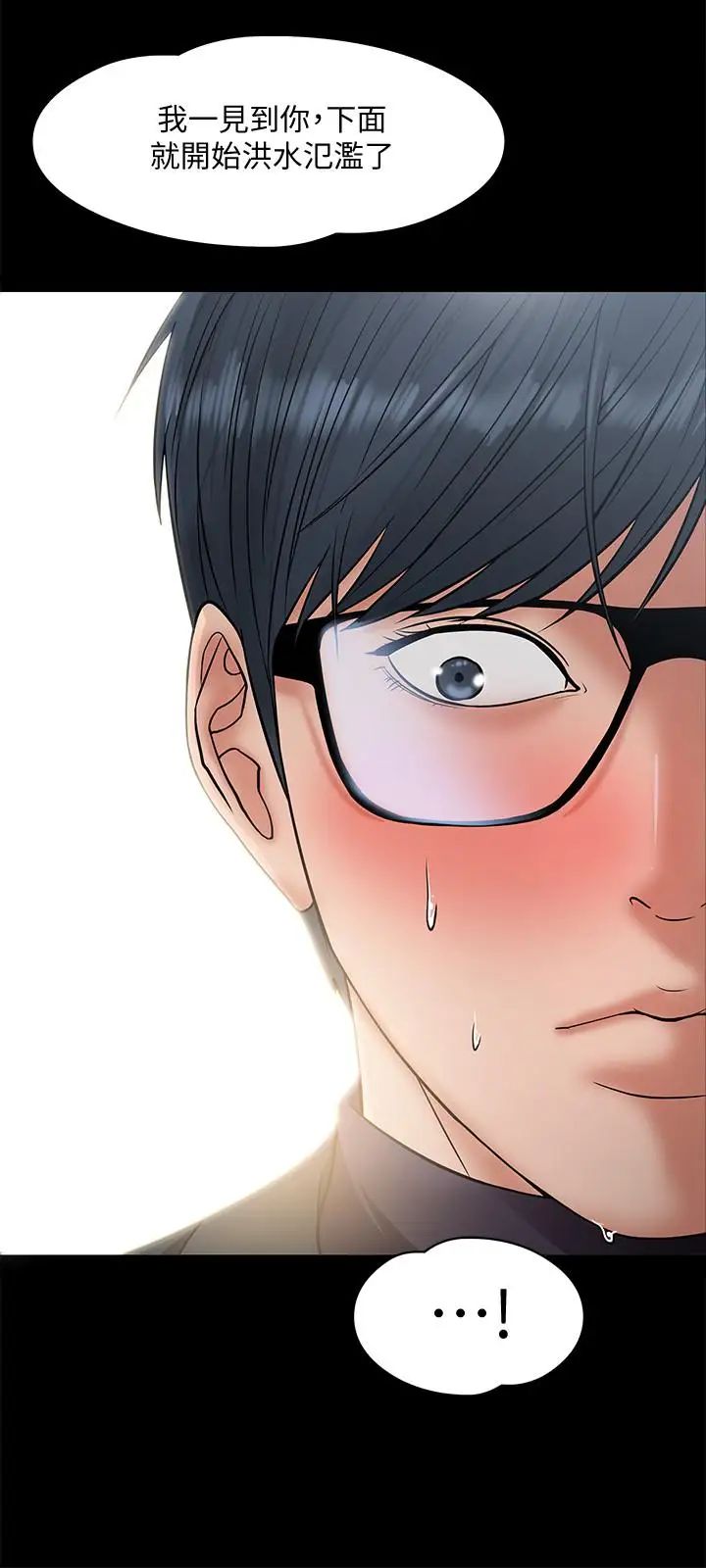 教授，你还等什么?第7话-我也已经洪水氾滥了