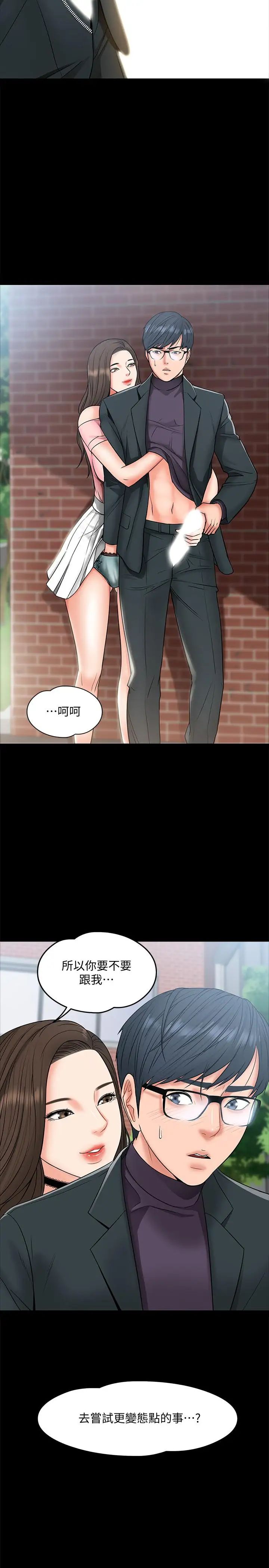 教授，你还等什么?第7话-我也已经洪水氾滥了