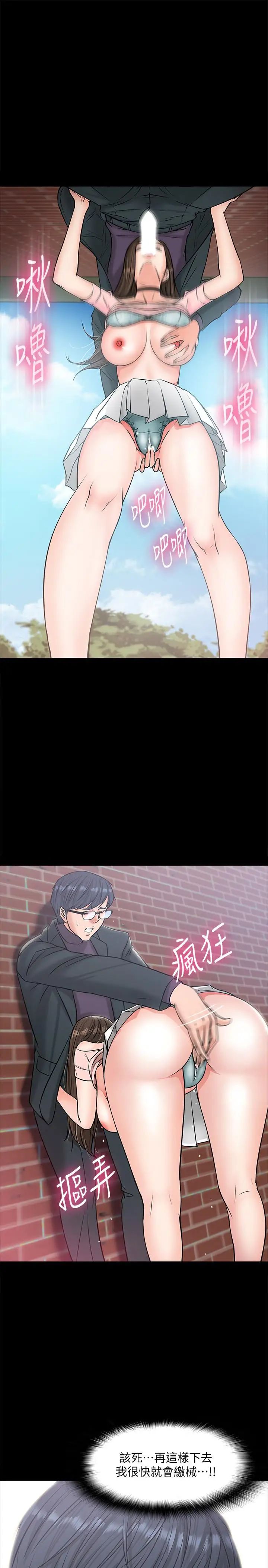 教授,你还等什么?第8话-先高潮的人就输咯