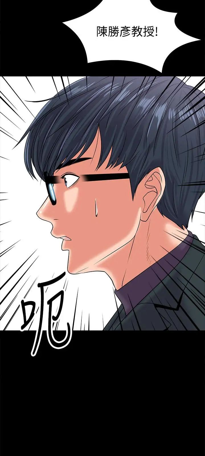 教授，你还等什么?第10话-陈教授，你口袋里的是