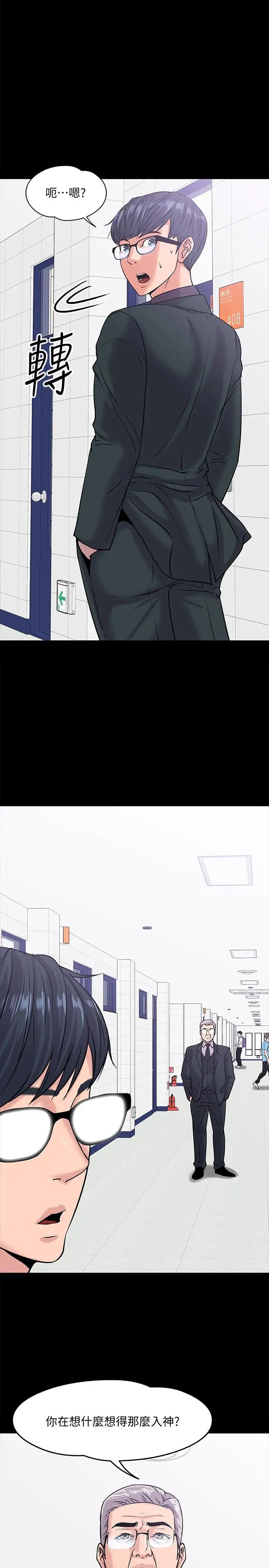 教授，你还等什么?第10话-陈教授，你口袋里的是