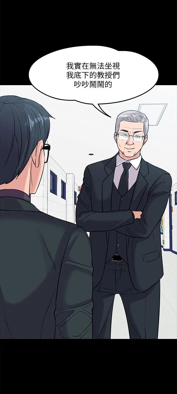 教授，你还等什么?第10话-陈教授，你口袋里的是