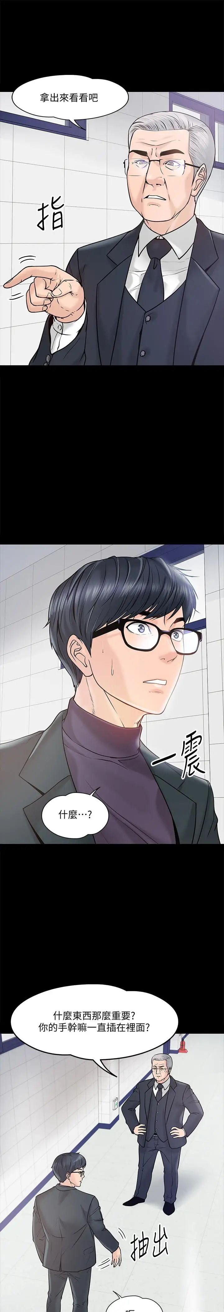 教授，你还等什么?第11话-轻轻的磨蹭感觉好舒服