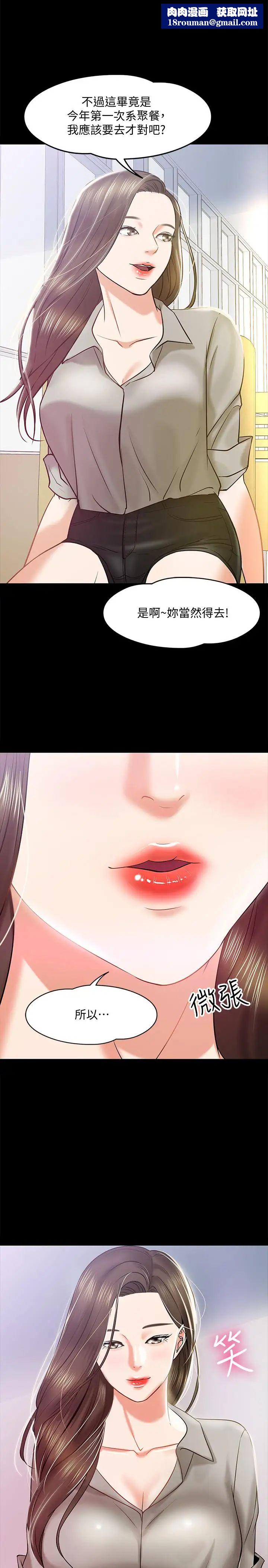 教授，你还等什么?第13话-被两个女人挑逗的教授