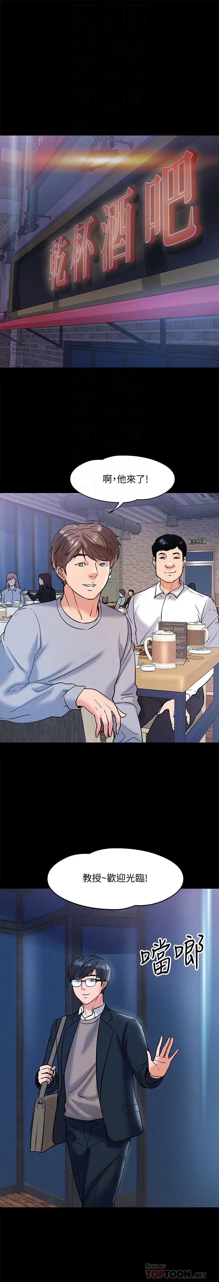 教授,你还等什么?第13话-被两个女人挑逗的教授