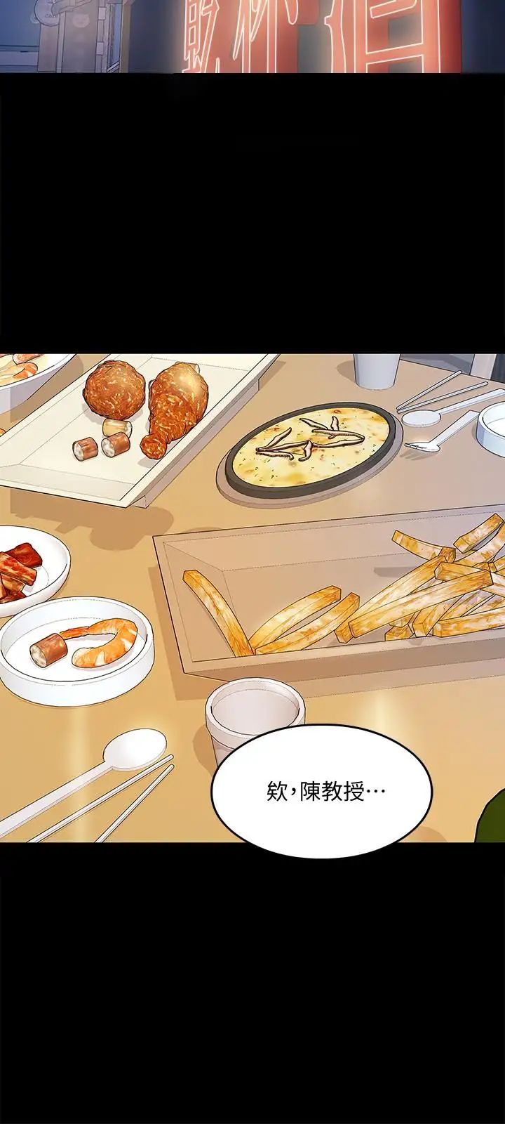 教授,你还等什么?第13话-被两个女人挑逗的教授