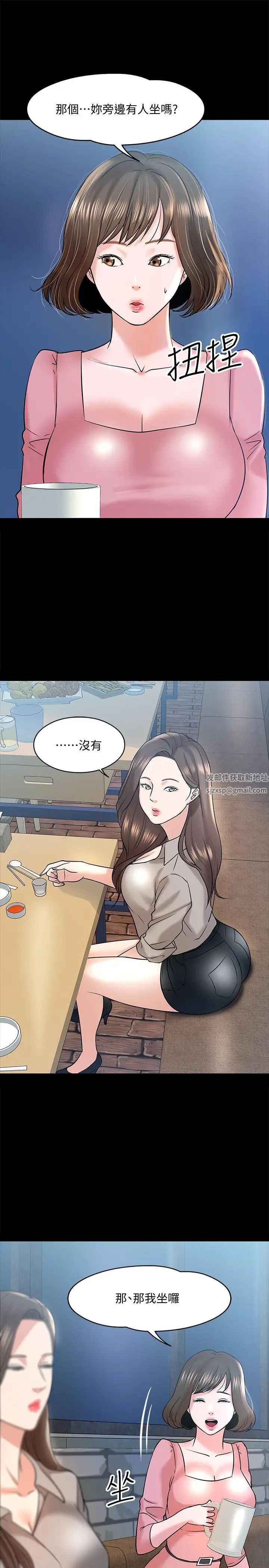 教授,你还等什么?第13话-被两个女人挑逗的教授