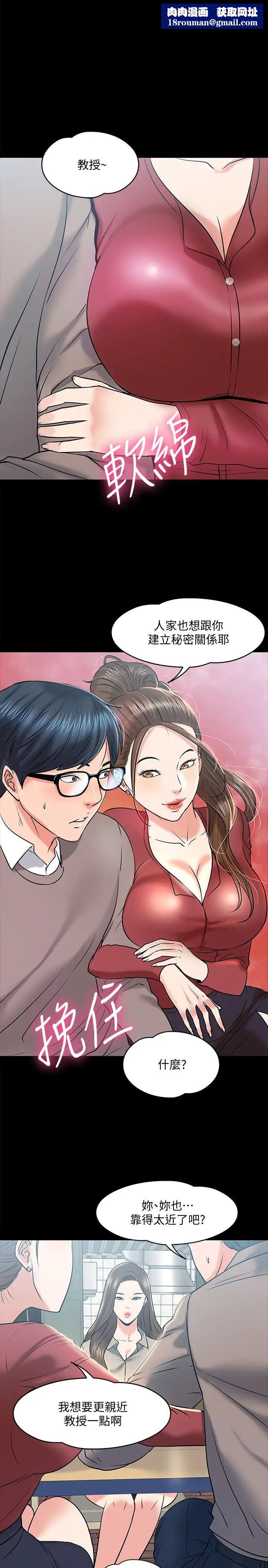 教授,你还等什么?第14话-瞬间被晓娴唤起雄性本能