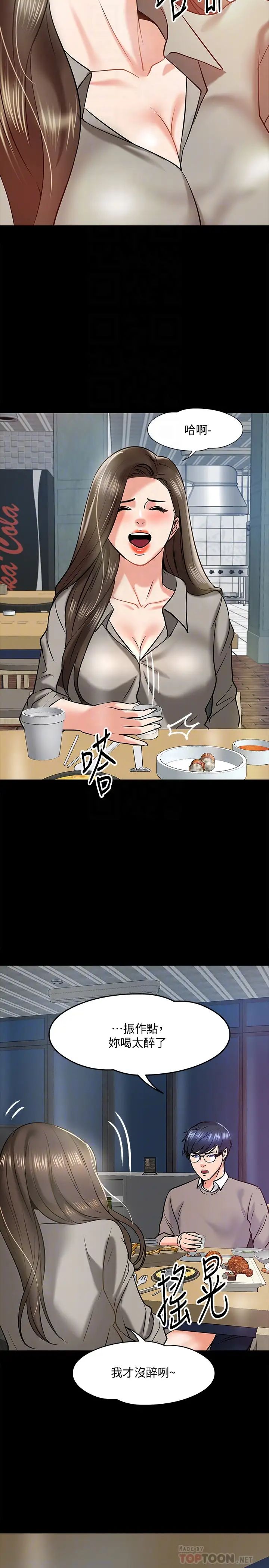 教授，你还等什么?第14话-瞬间被晓娴唤起雄性本能