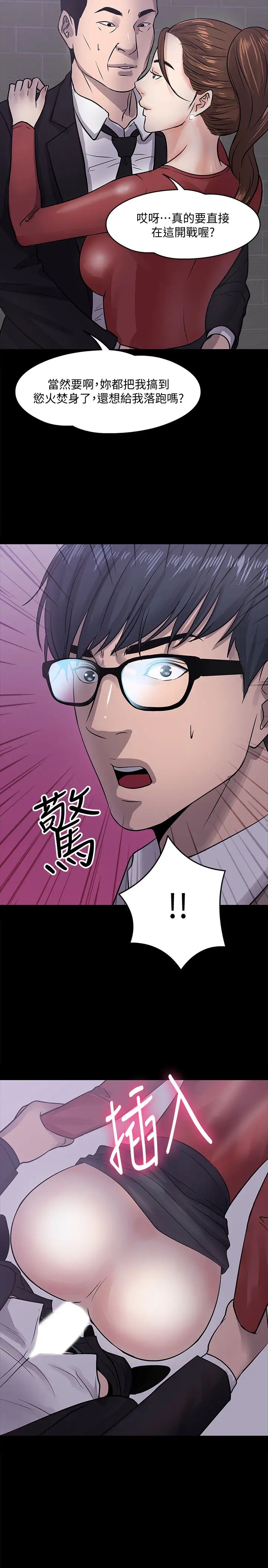 教授,你还等什么?第14话-瞬间被晓娴唤起雄性本能