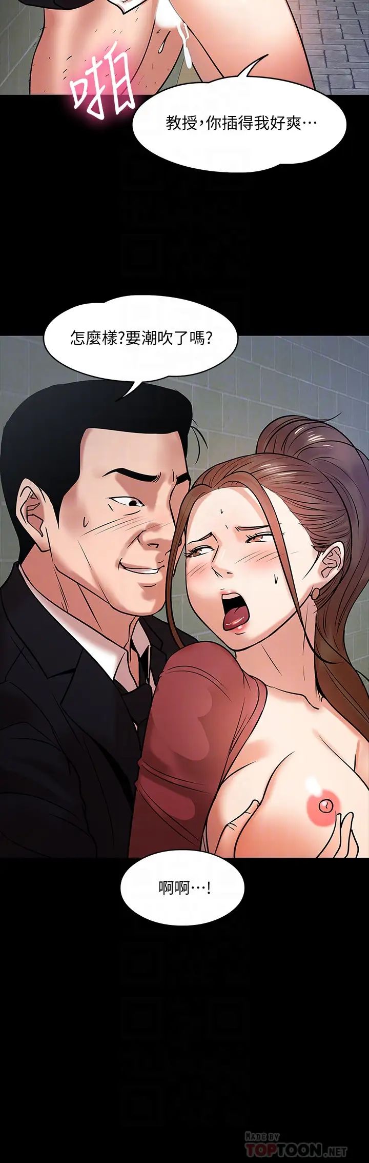 教授，你还等什么?第15话-师生恋很正常