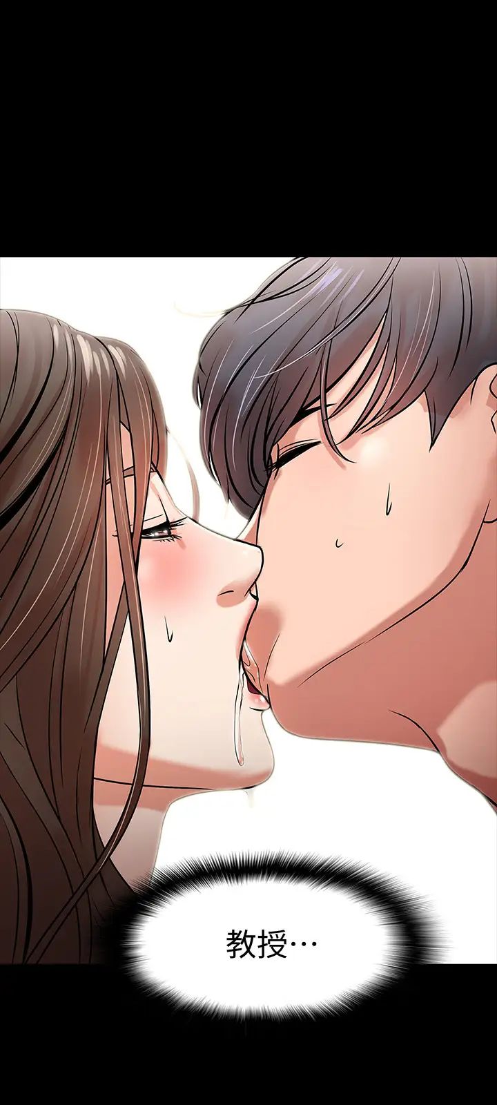 教授，你还等什么?第15话-师生恋很正常