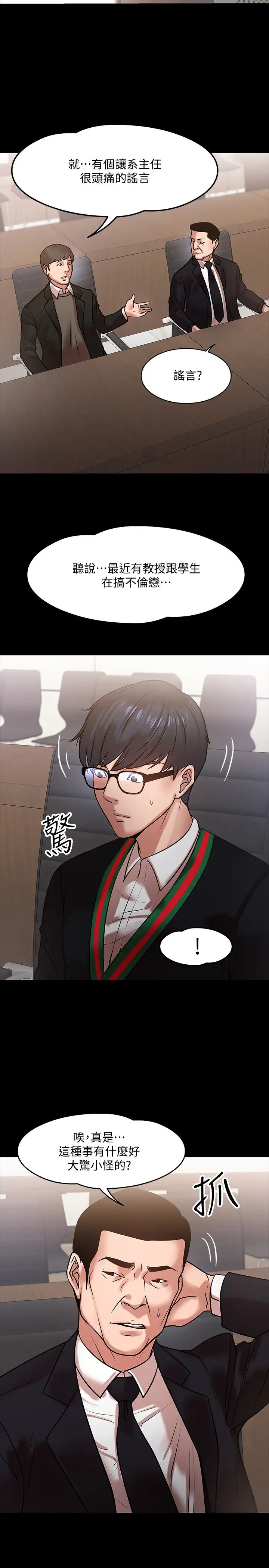 教授，你還等什麼?第15話-師生戀很正常