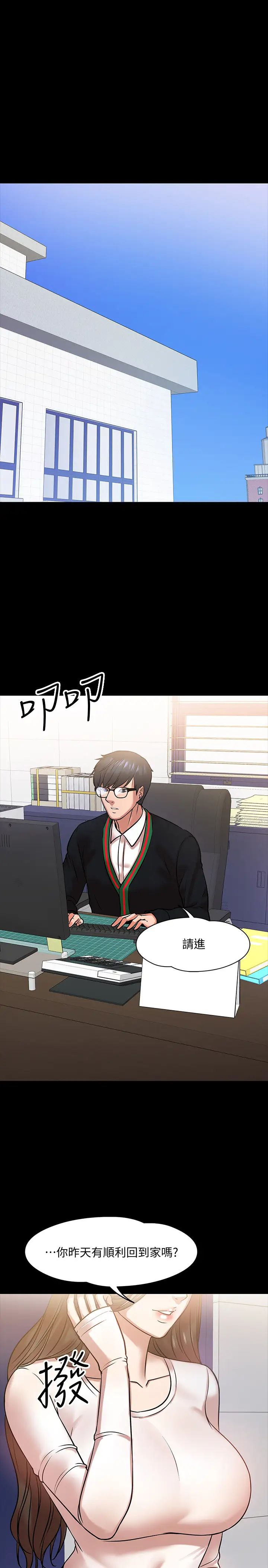 教授，你还等什么?第15话-师生恋很正常