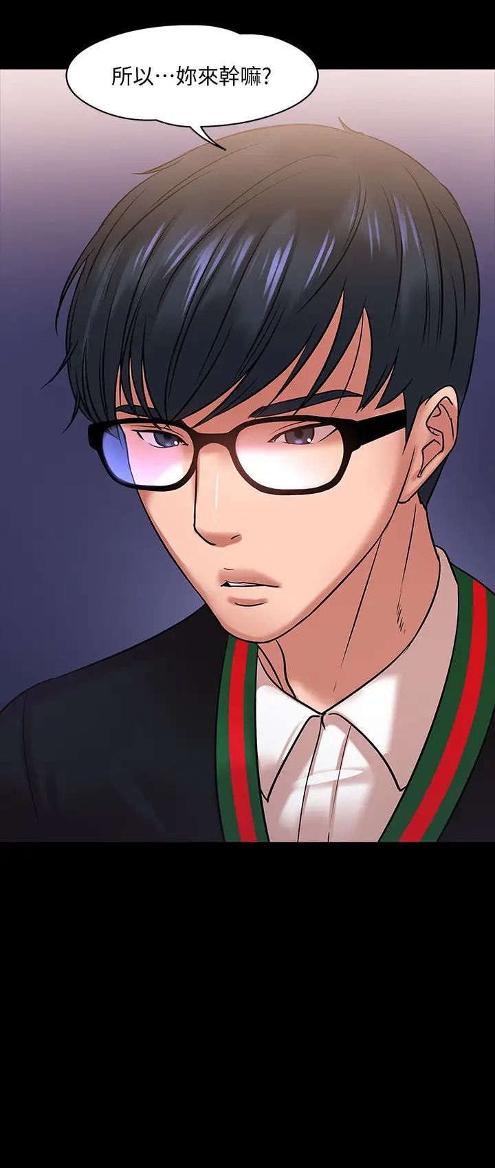 教授，你还等什么?第15话-师生恋很正常