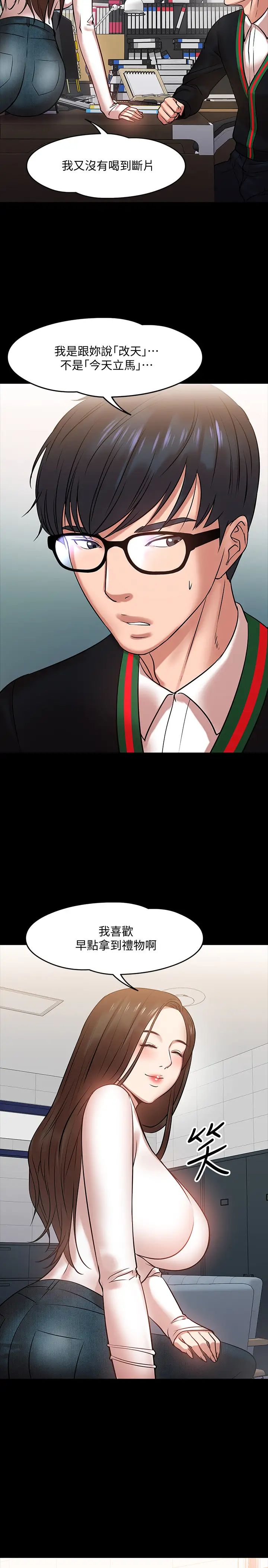 教授，你還等什麼?第15話-師生戀很正常