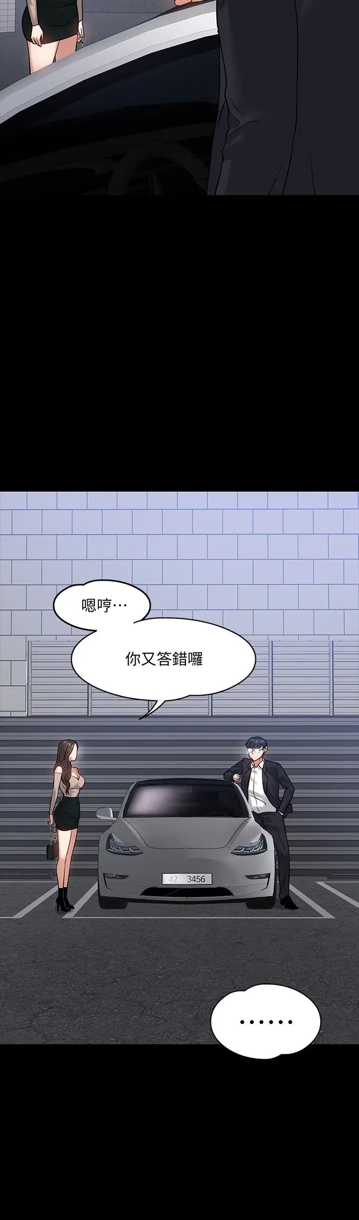 教授,你还等什么?第16话-甜美可口的舌吻