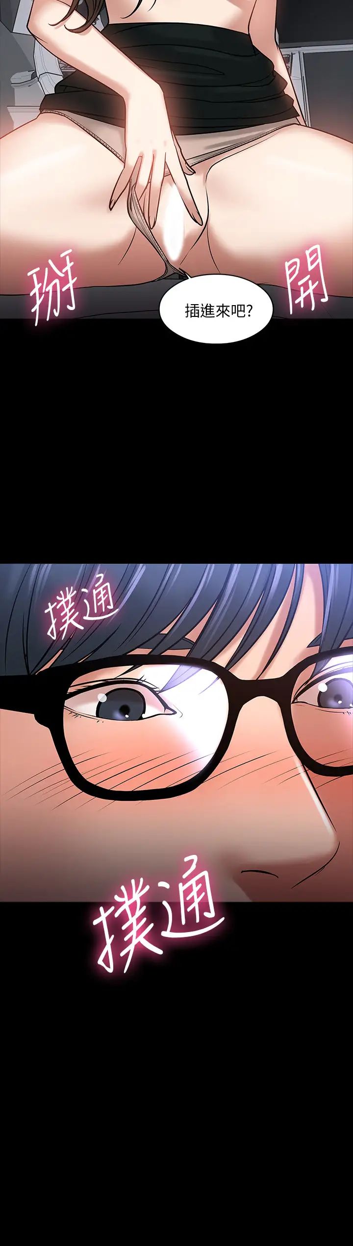 教授，你還等什麼?第17話-誘人的年輕女大生