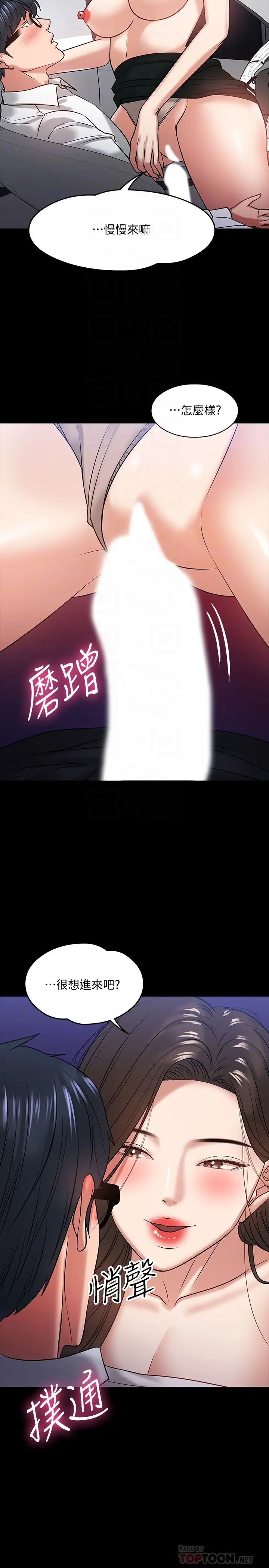 教授,你还等什么?第17话-诱人的年轻女大生