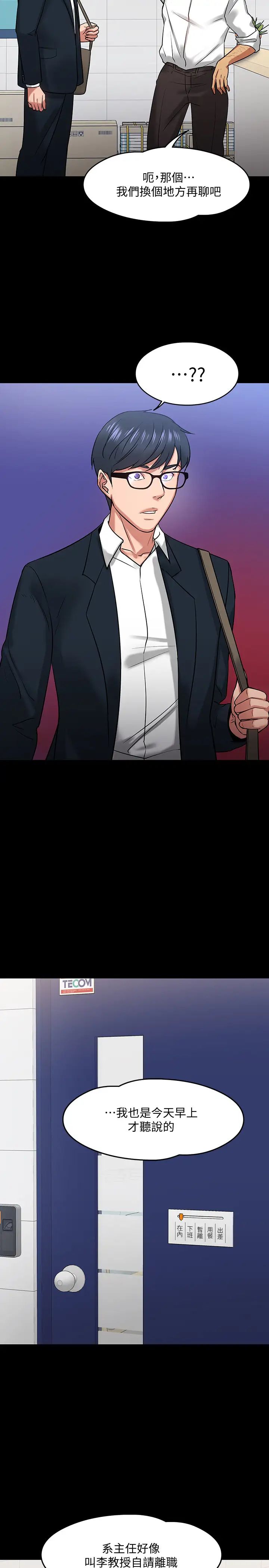 教授,你还等什么?第17话-诱人的年轻女大生