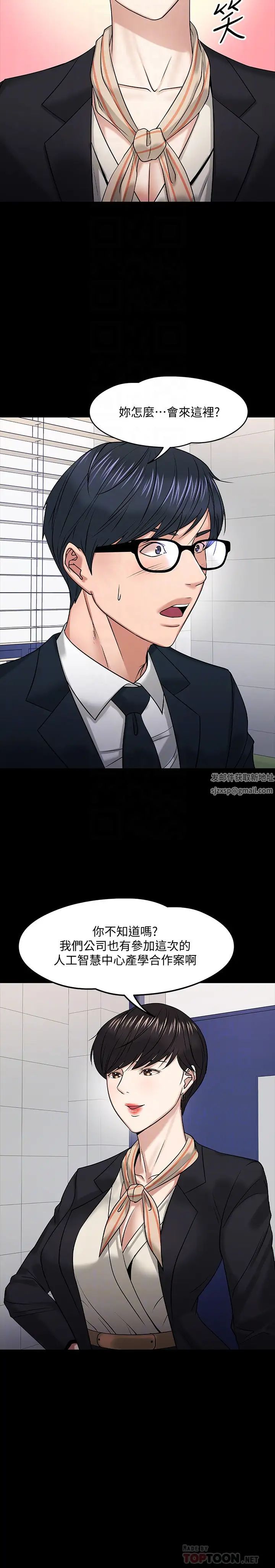 教授,你还等什么?第18话-性感撩人的老同学李云静