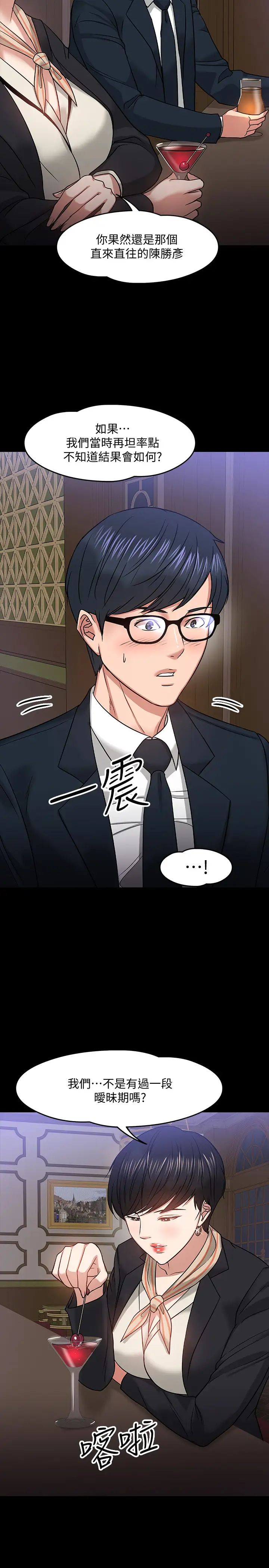 教授，你还等什么?第18话-性感撩人的老同学李云静