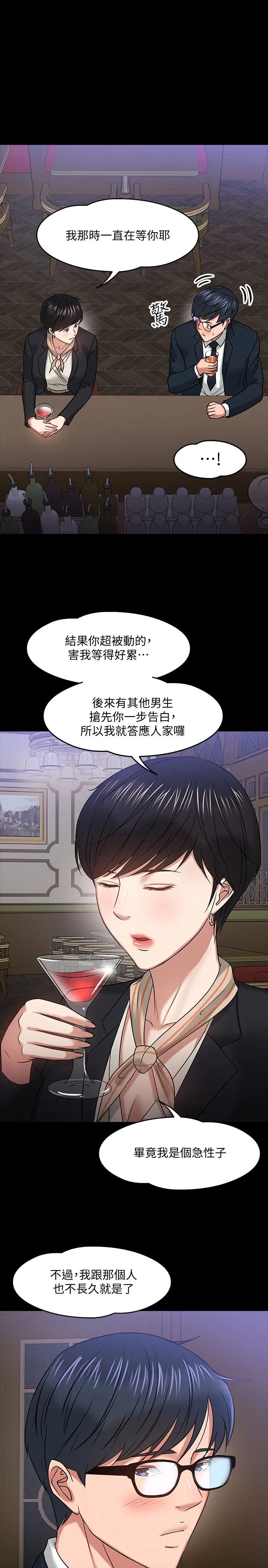 教授,你还等什么?第18话-性感撩人的老同学李云静