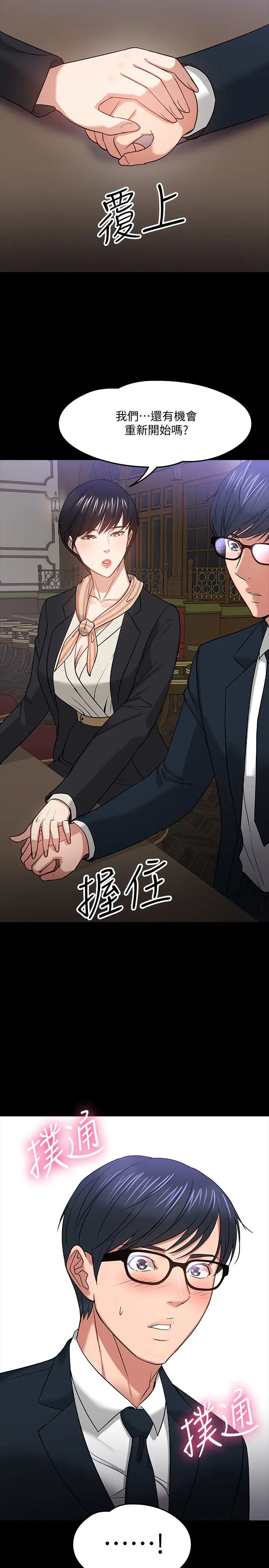 教授,你还等什么?第18话-性感撩人的老同学李云静