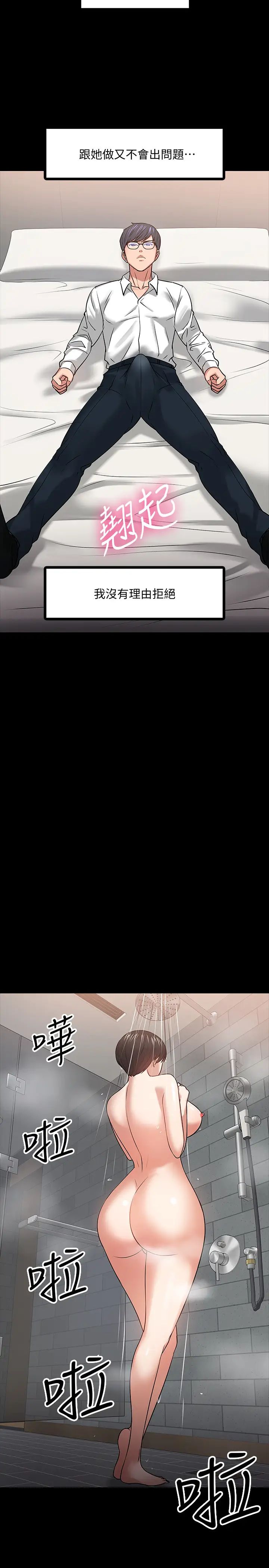 教授，你还等什么?第18话-性感撩人的老同学李云静