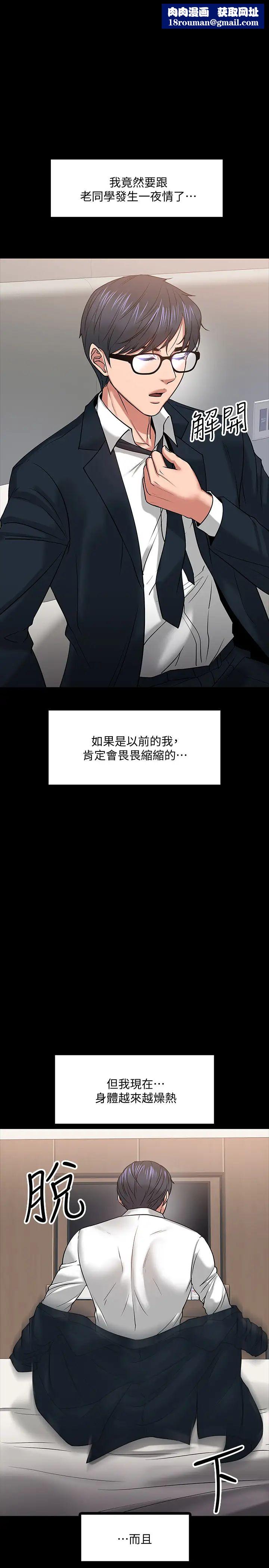 教授,你还等什么?第19话-激战老同学