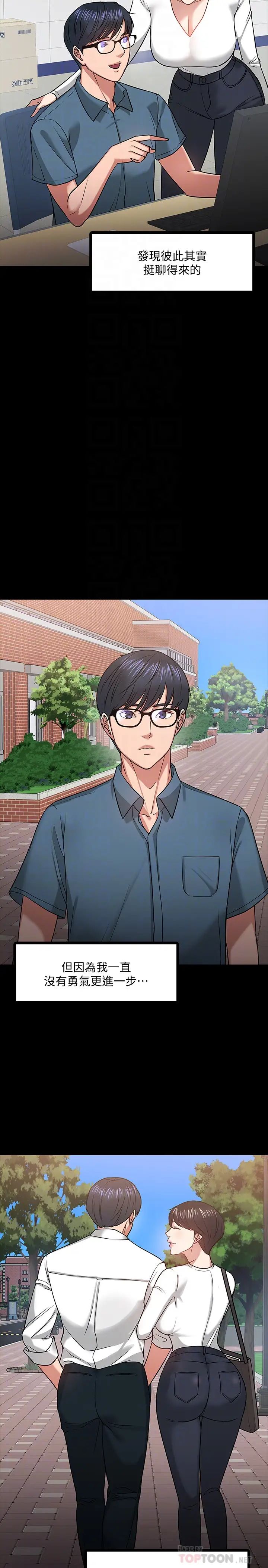 教授，你还等什么?第19话-激战老同学