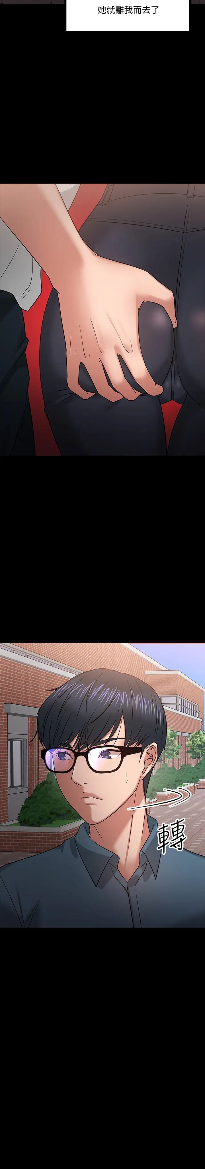 教授,你还等什么?第19话-激战老同学