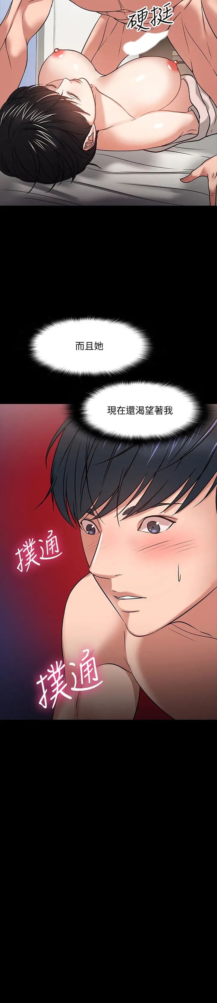 教授,你还等什么?第19话-激战老同学