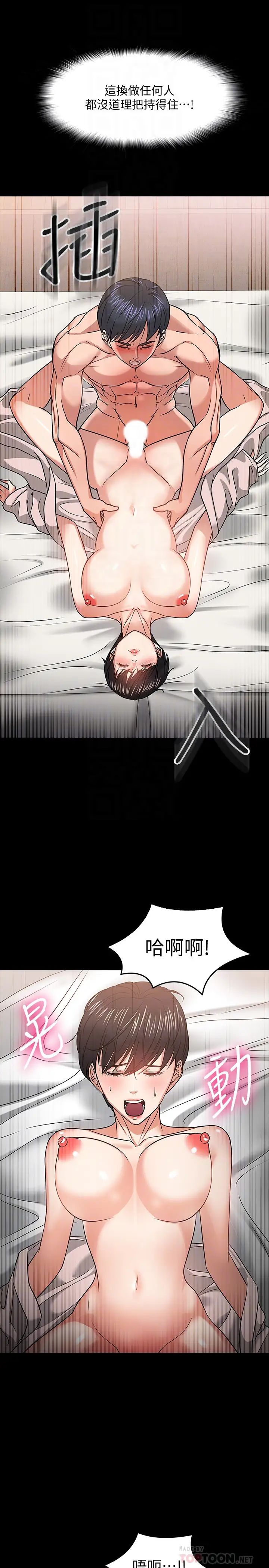 教授,你还等什么?第19话-激战老同学