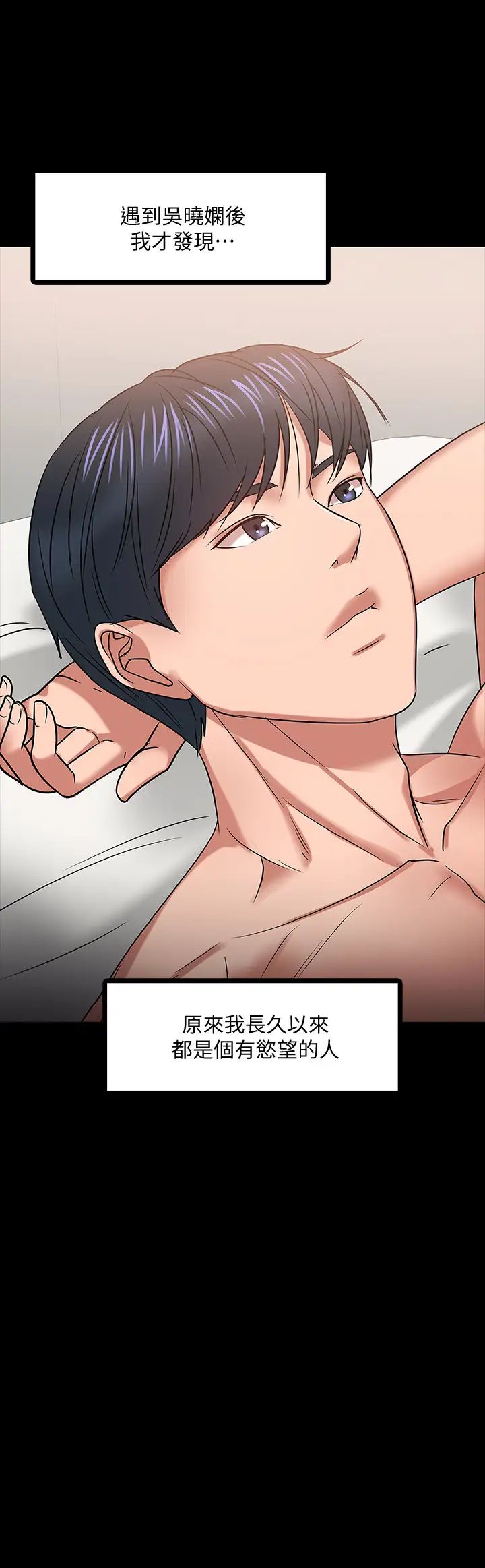 教授,你还等什么?第19话-激战老同学