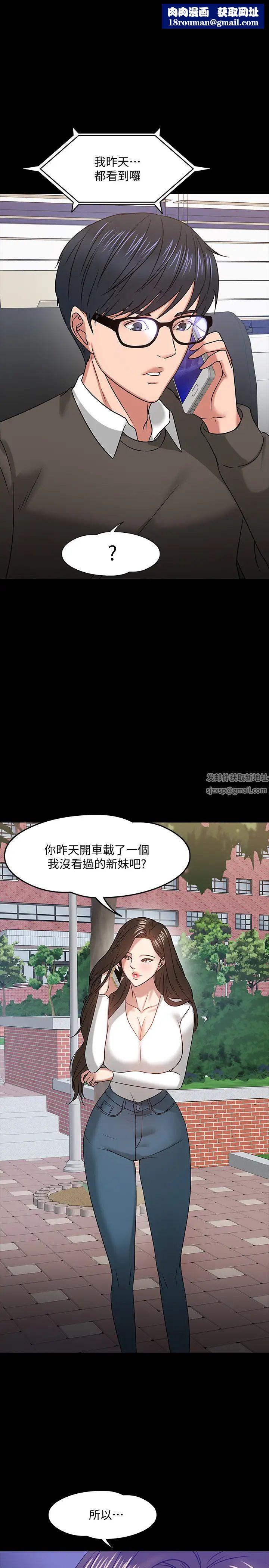 教授，你还等什么?第20话-我要品嚐稚嫩的肉体