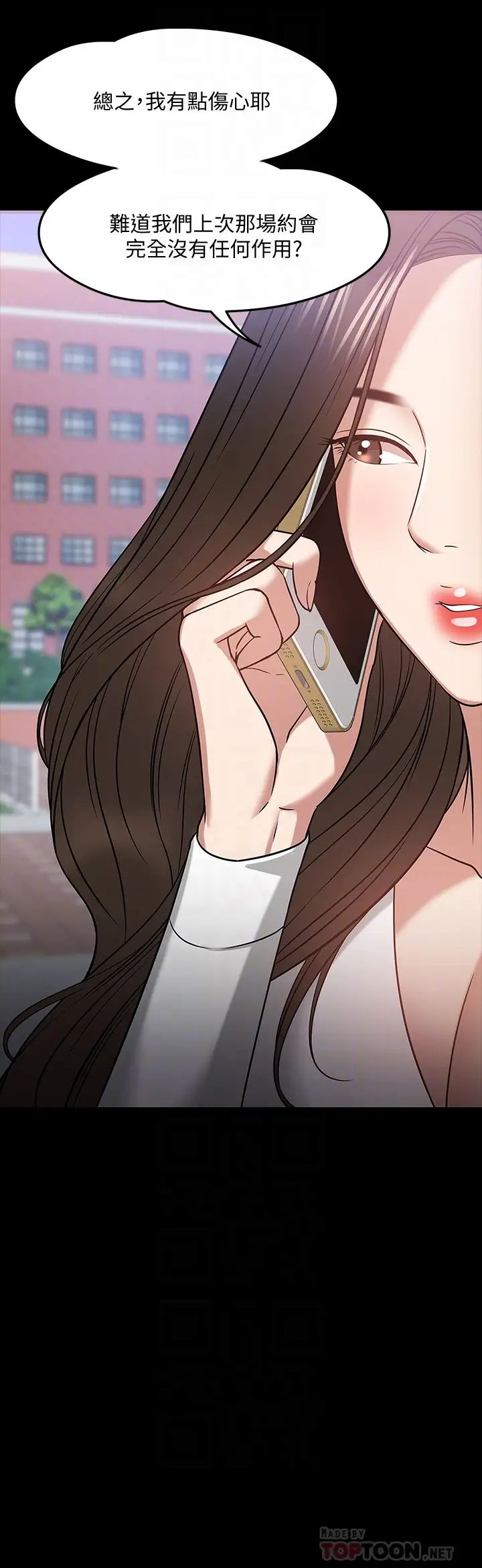 教授，你还等什么?第20话-我要品嚐稚嫩的肉体