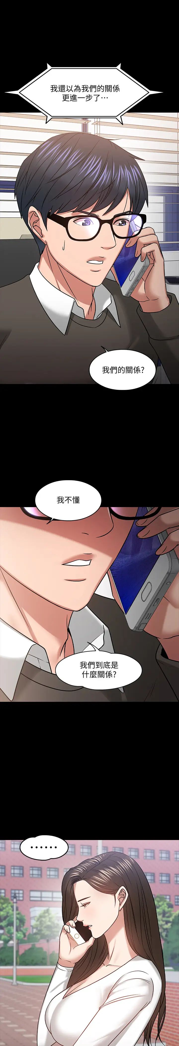 教授,你还等什么?第20话-我要品嚐稚嫩的肉体