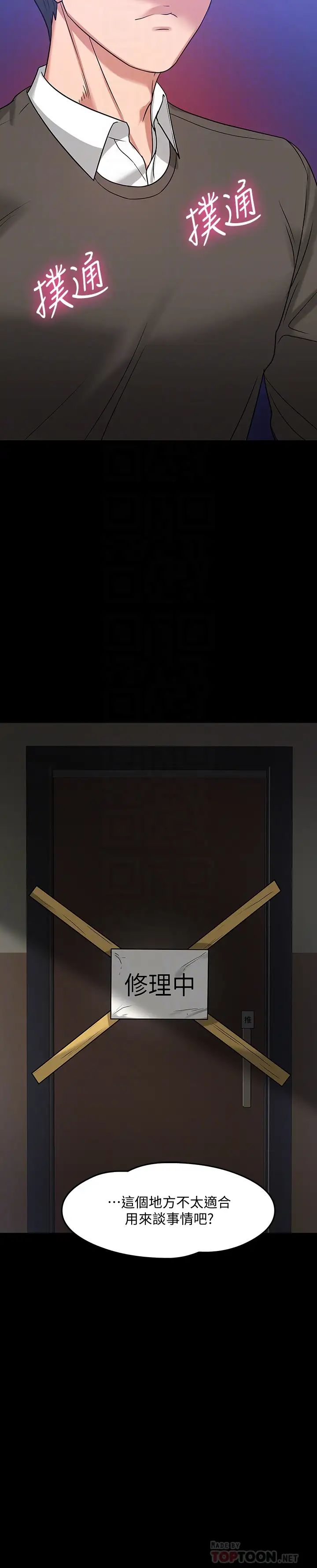 教授,你还等什么?第20话-我要品嚐稚嫩的肉体