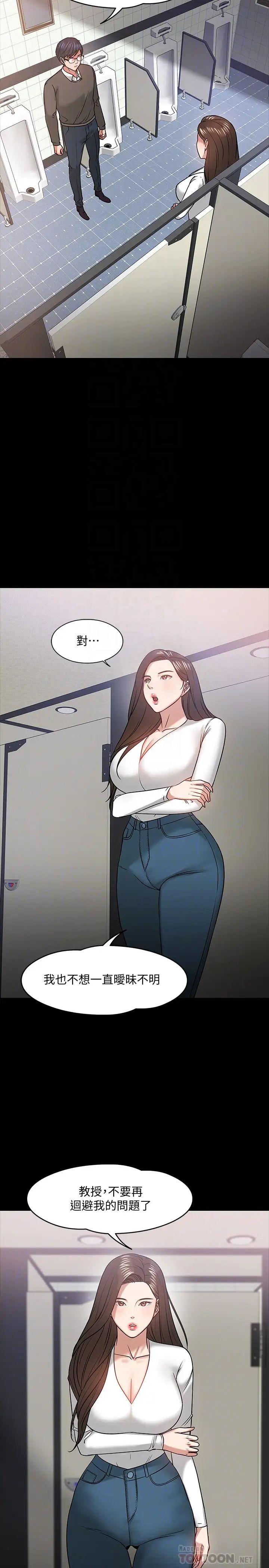 教授，你還等什麼?第20話-我要品嚐稚嫩的肉體