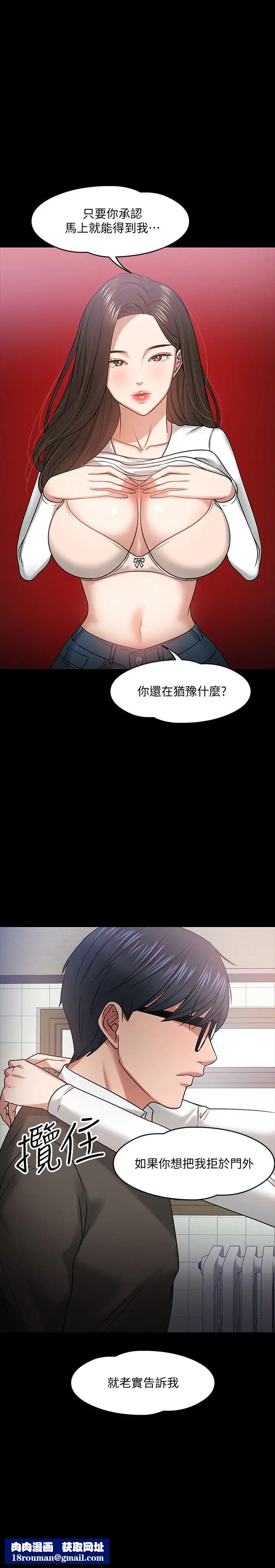 教授,你还等什么?第20话-我要品嚐稚嫩的肉体