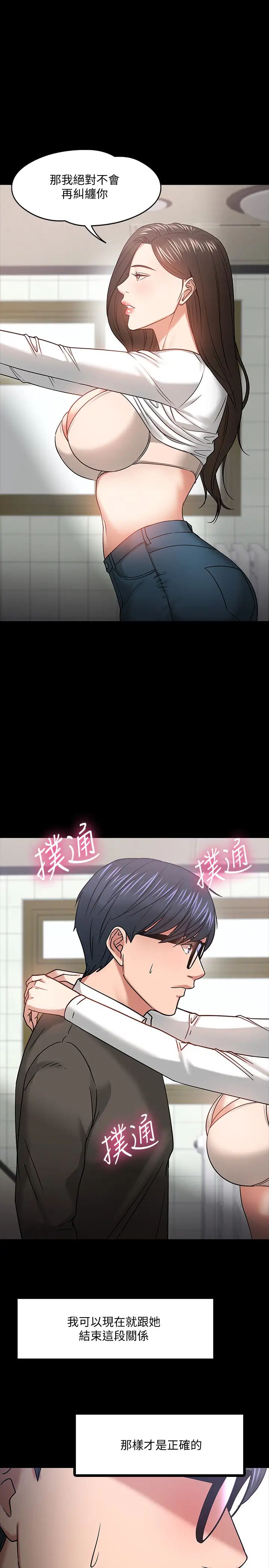 教授,你还等什么?第20话-我要品嚐稚嫩的肉体