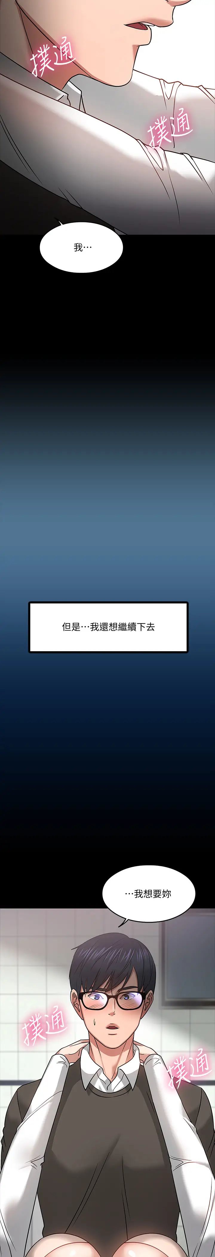 教授，你還等什麼?第20話-我要品嚐稚嫩的肉體