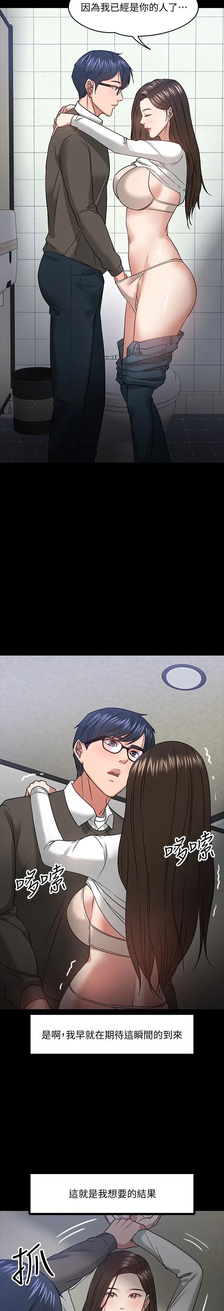 教授,你还等什么?第20话-我要品嚐稚嫩的肉体