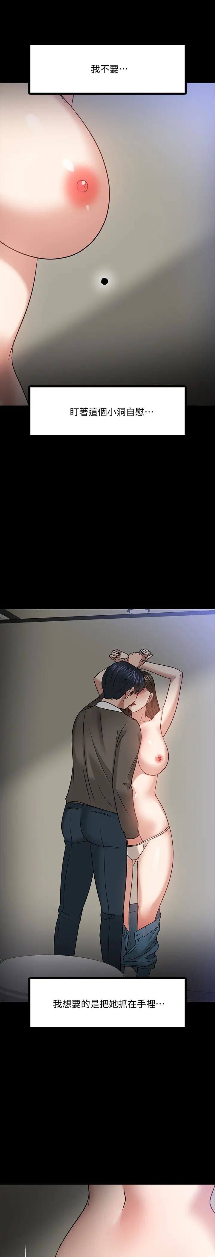 教授，你还等什么?第20话-我要品嚐稚嫩的肉体